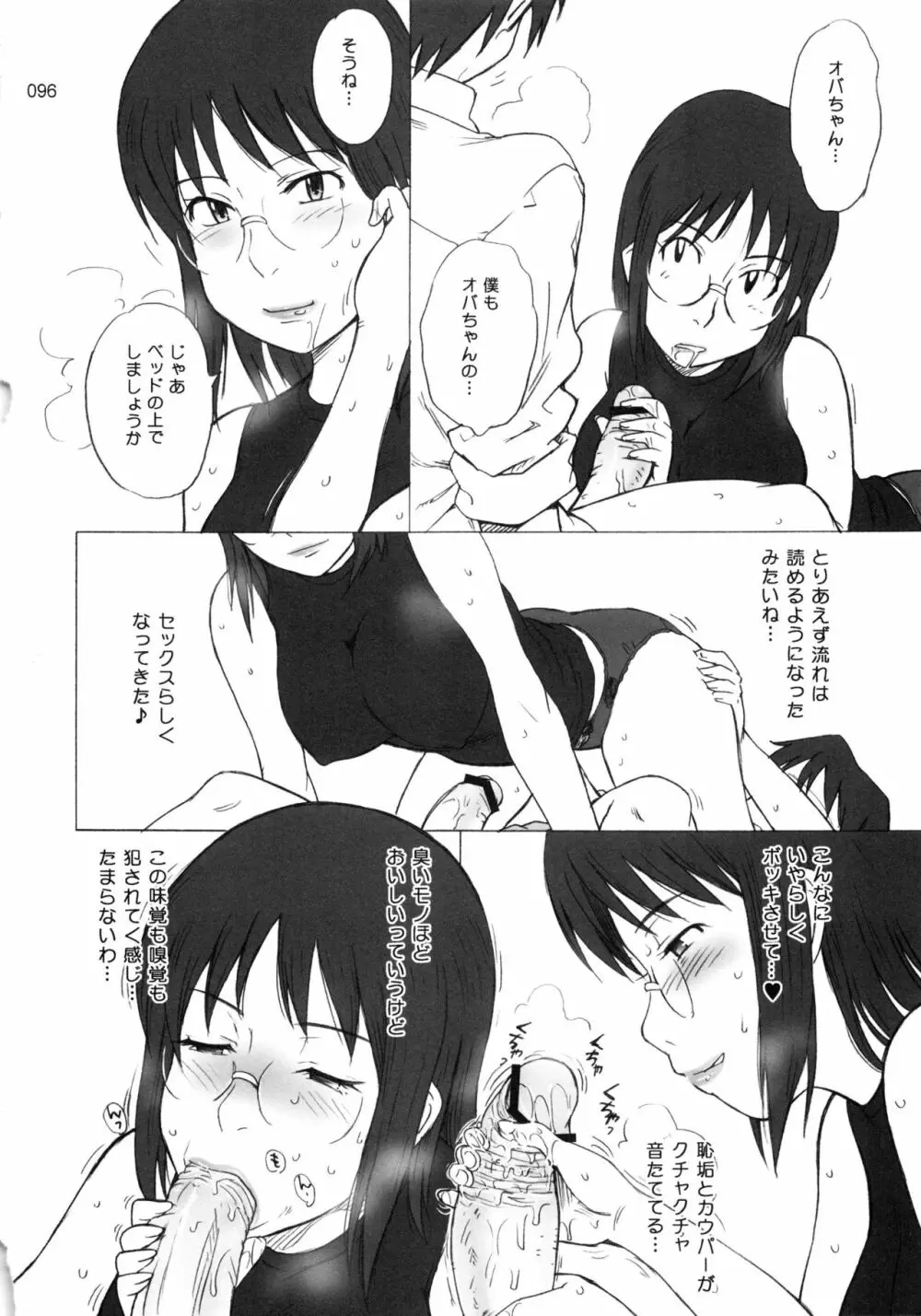 むうんるうらあくろにくる .3 - page97