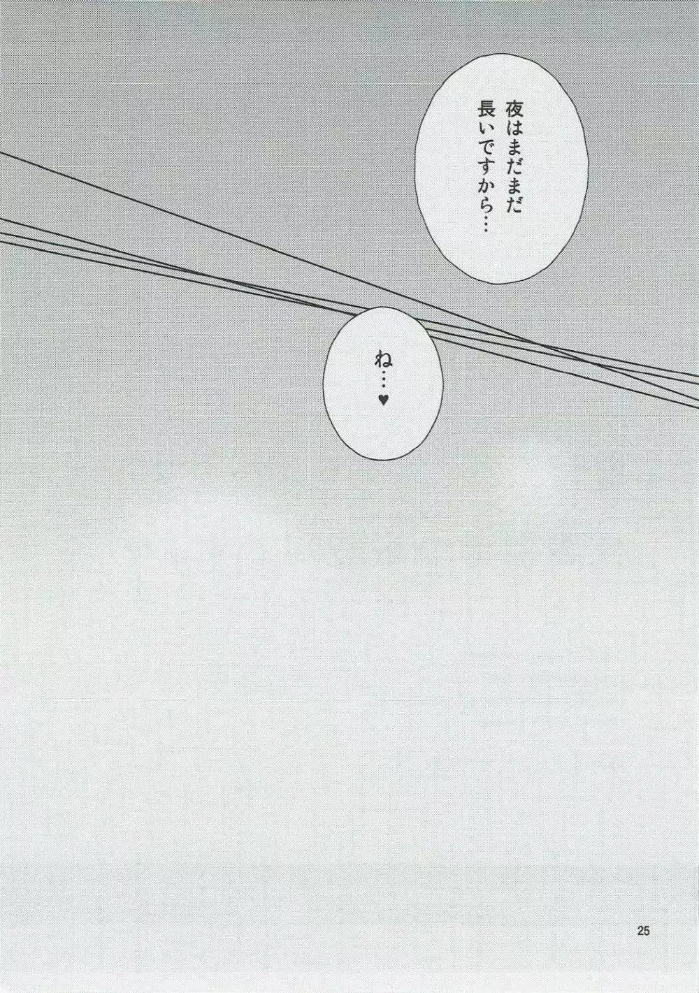 提督、夜間訓練のお時間ですよ - page24