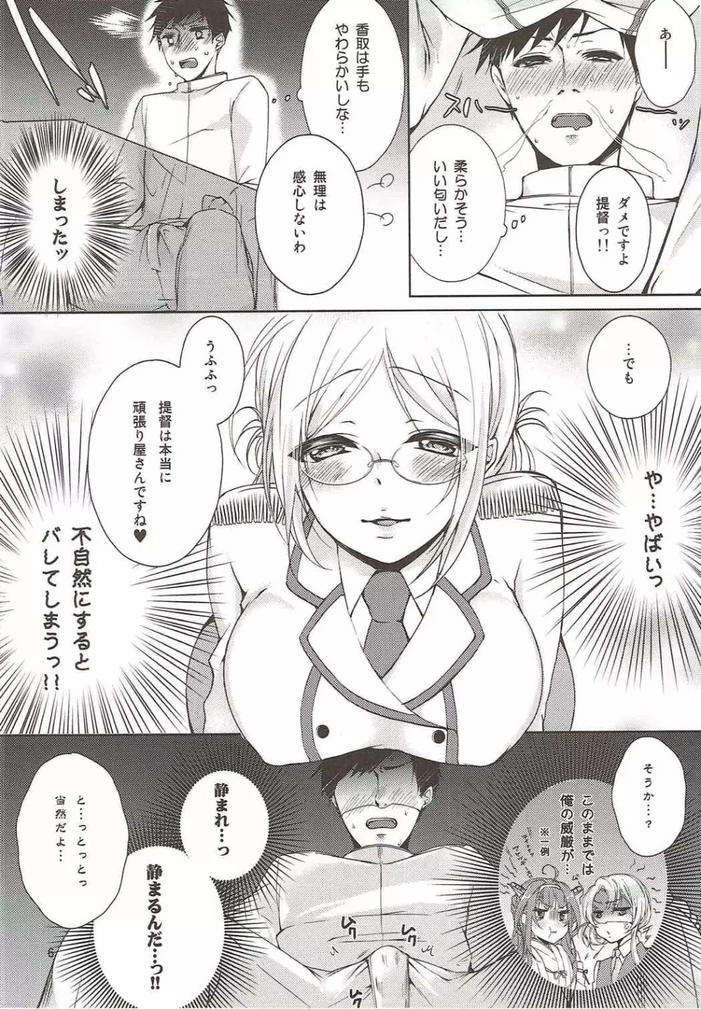 提督、夜間訓練のお時間ですよ - page5