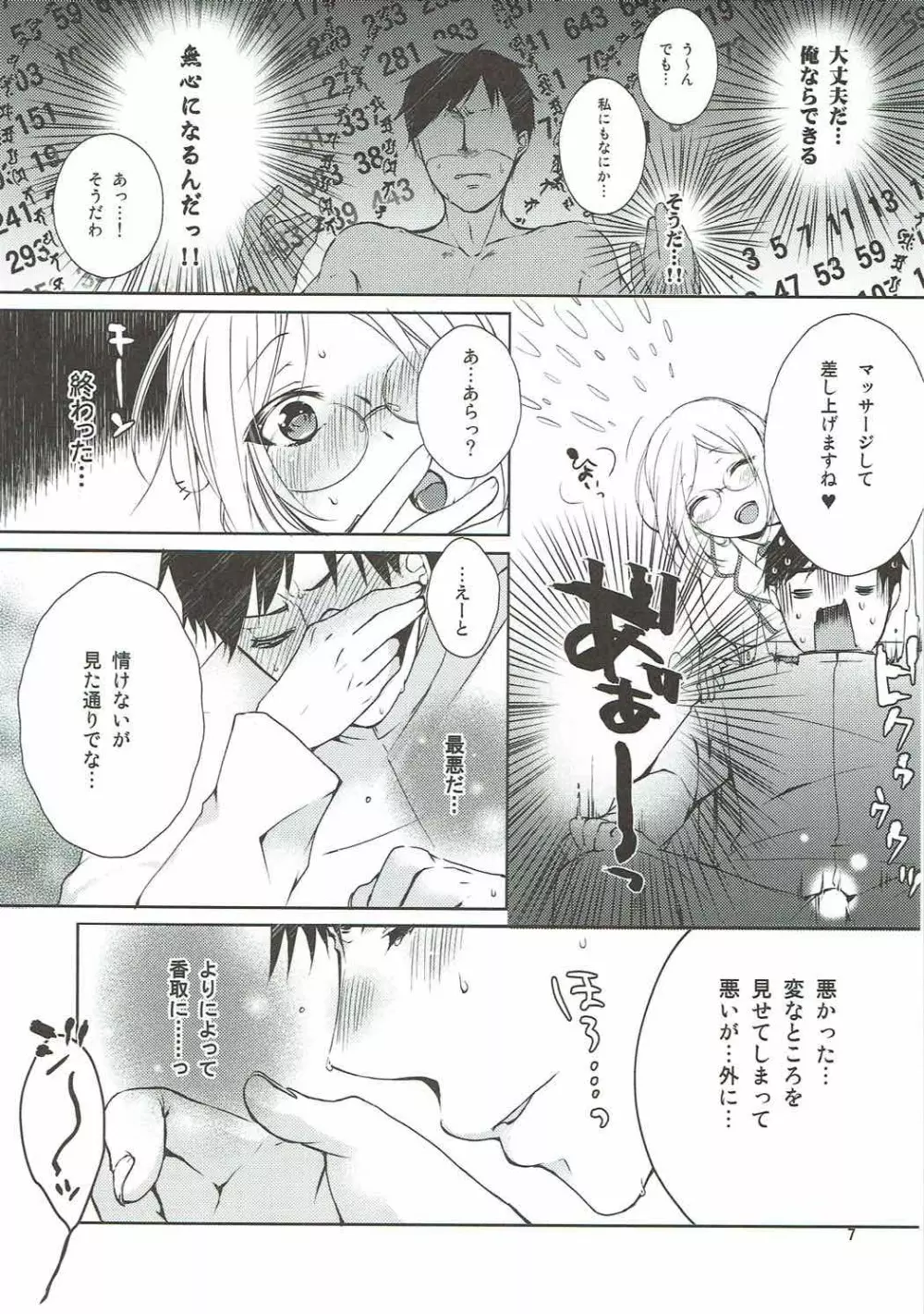 提督、夜間訓練のお時間ですよ - page6