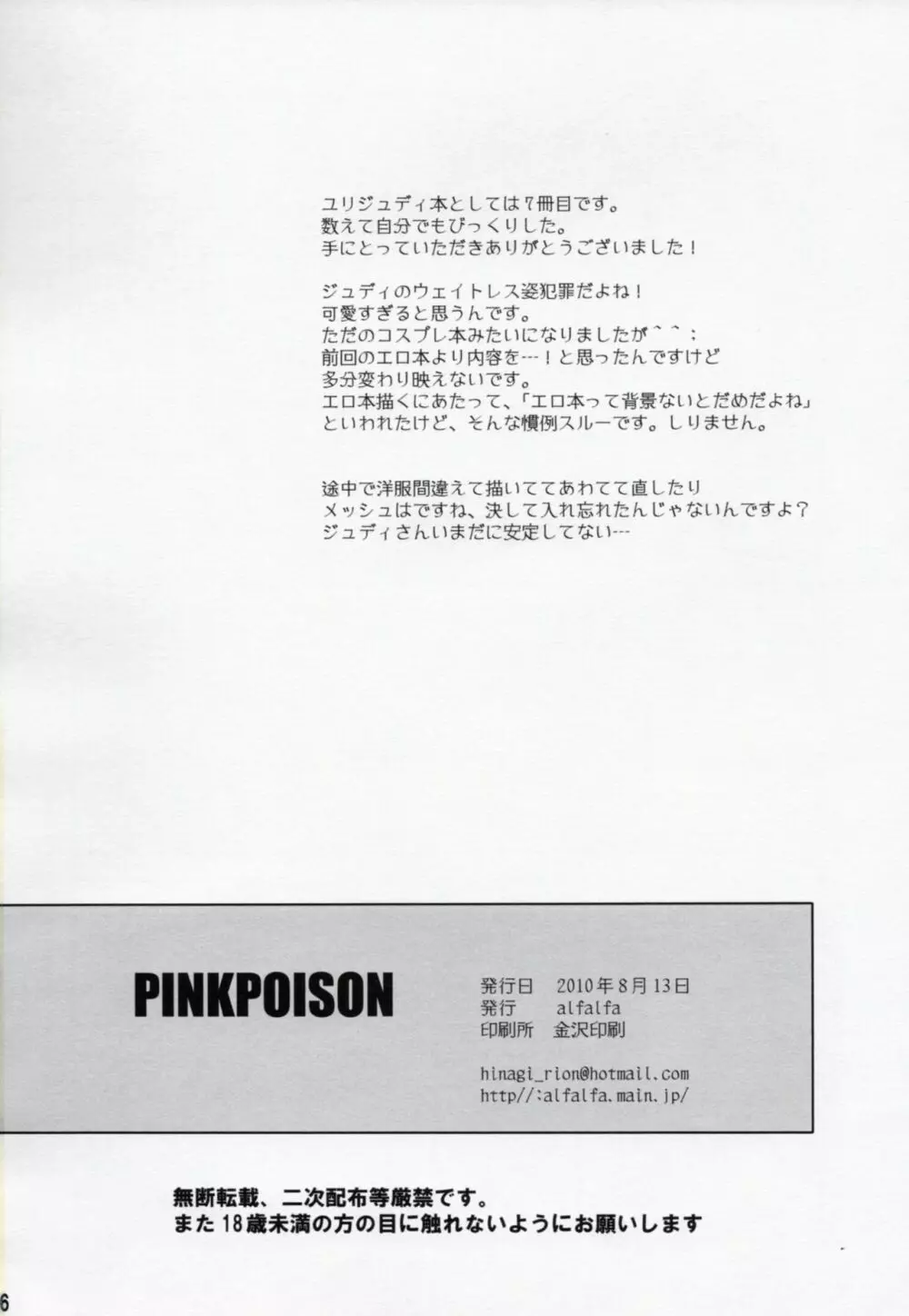 PINKPOISON - page25