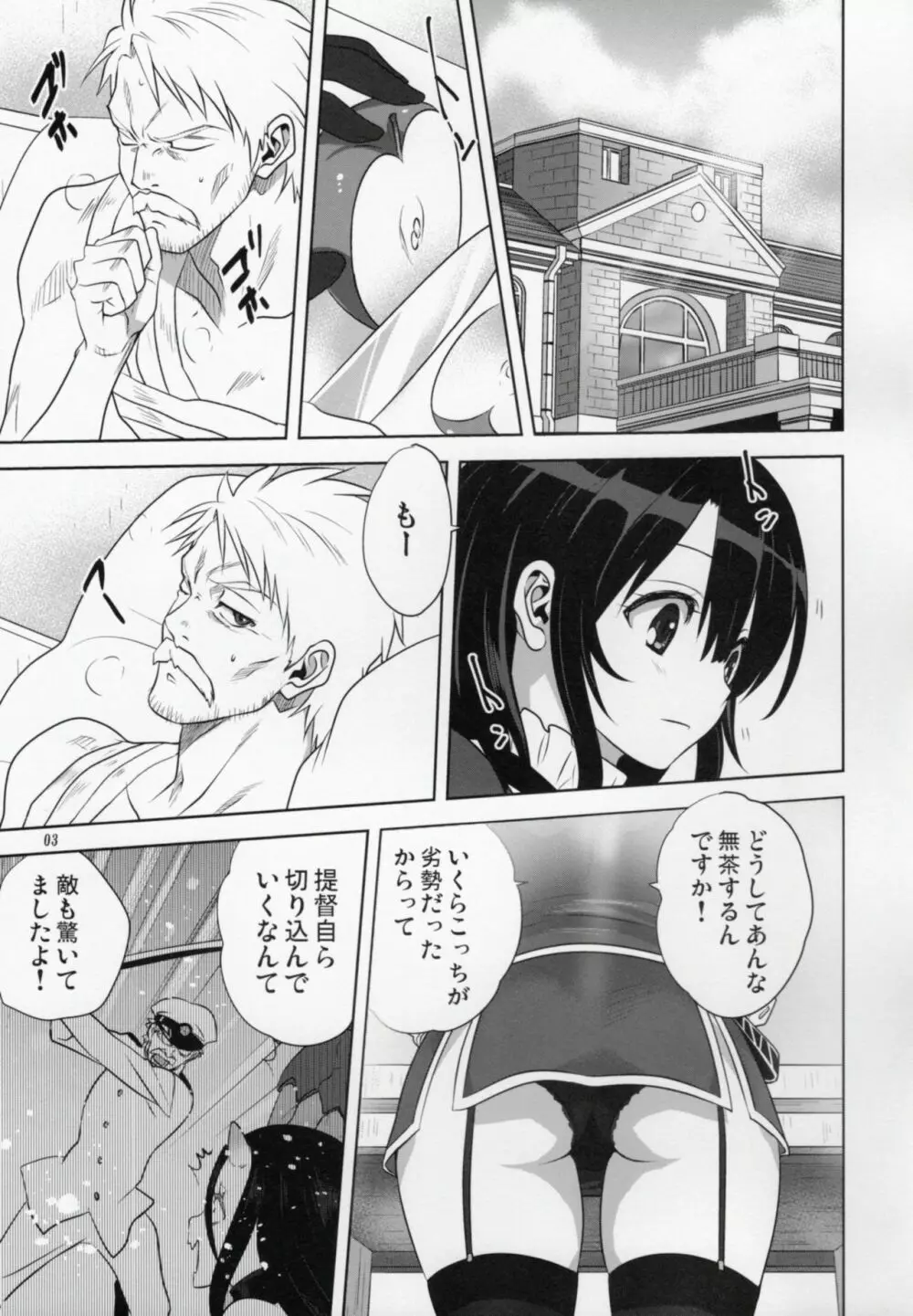 艦むすといっしょ -高雄編- - page2