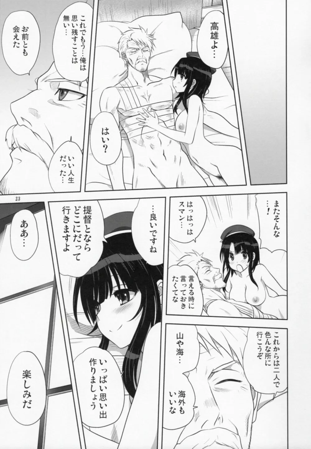 艦むすといっしょ -高雄編- - page22