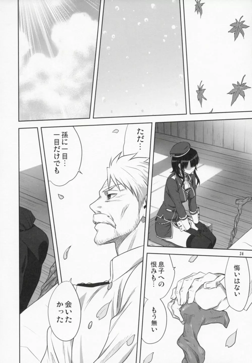 艦むすといっしょ -高雄編- - page23