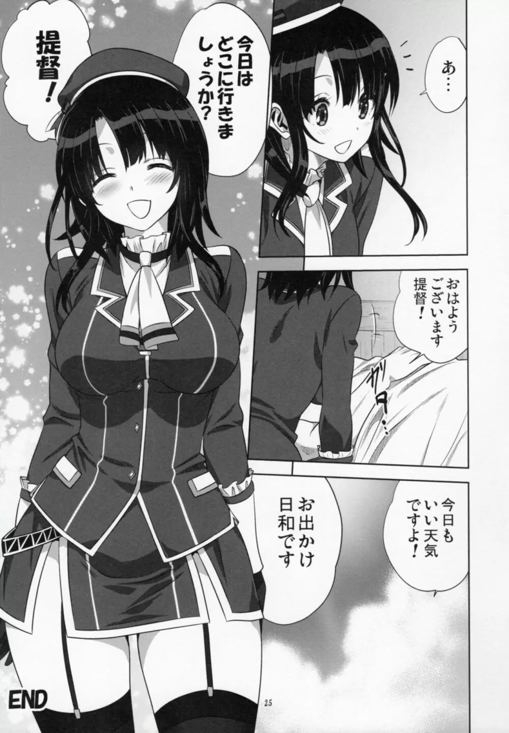 艦むすといっしょ -高雄編- - page24