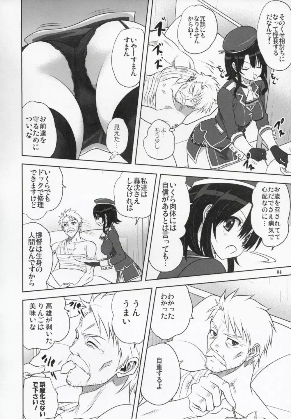 艦むすといっしょ -高雄編- - page3