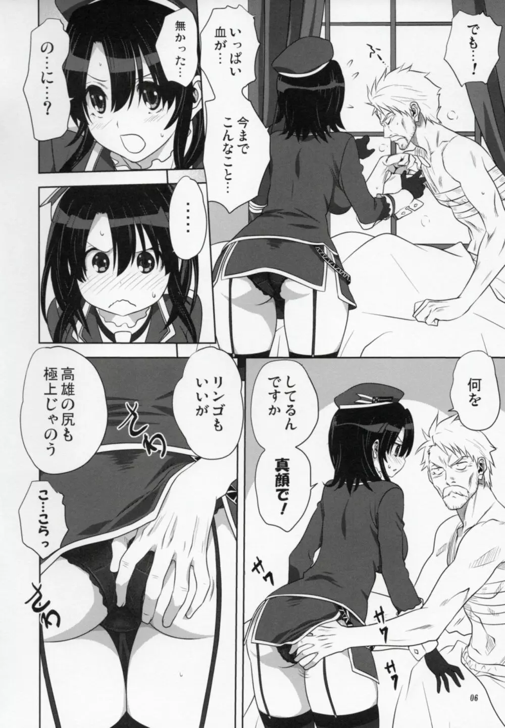 艦むすといっしょ -高雄編- - page5