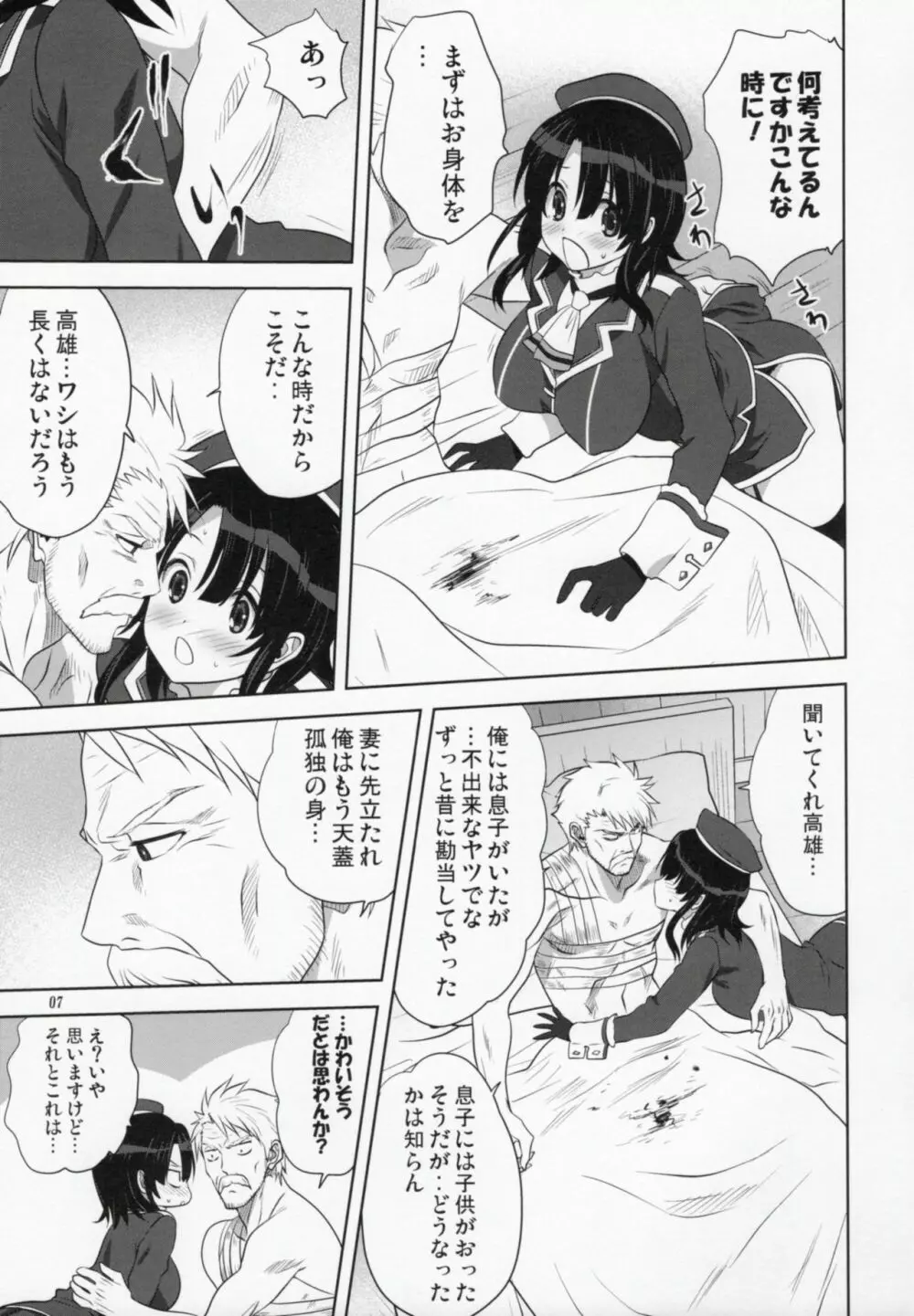 艦むすといっしょ -高雄編- - page6