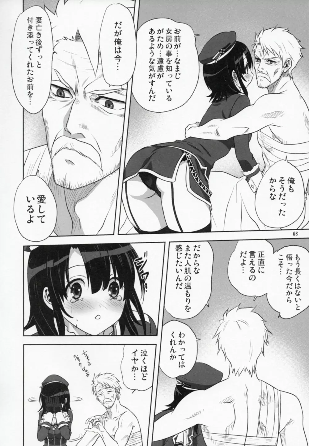 艦むすといっしょ -高雄編- - page7