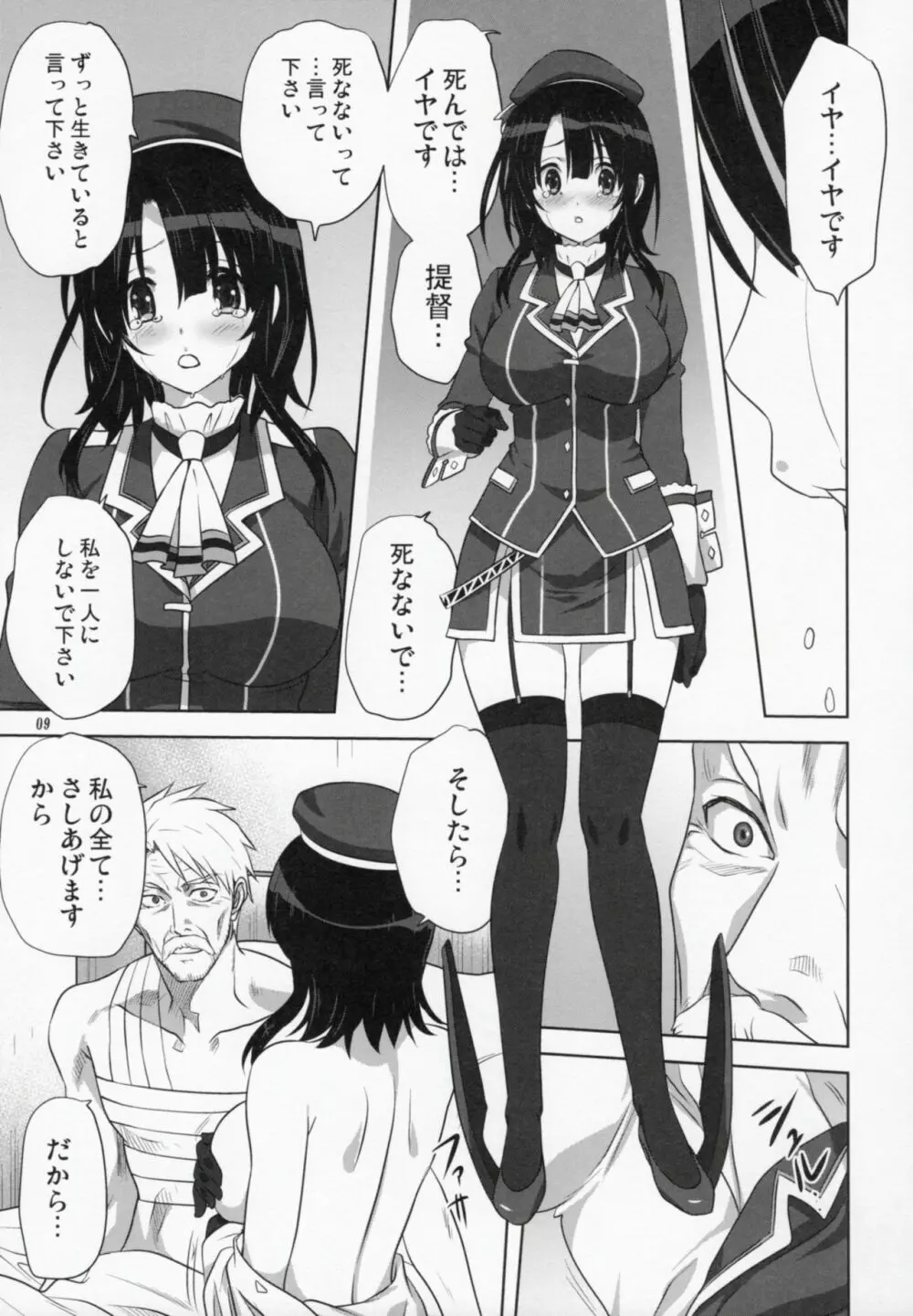 艦むすといっしょ -高雄編- - page8