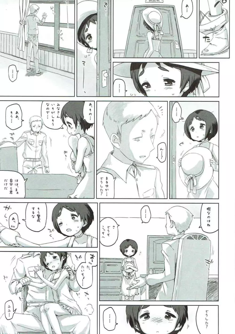 蟻のコハク - page4