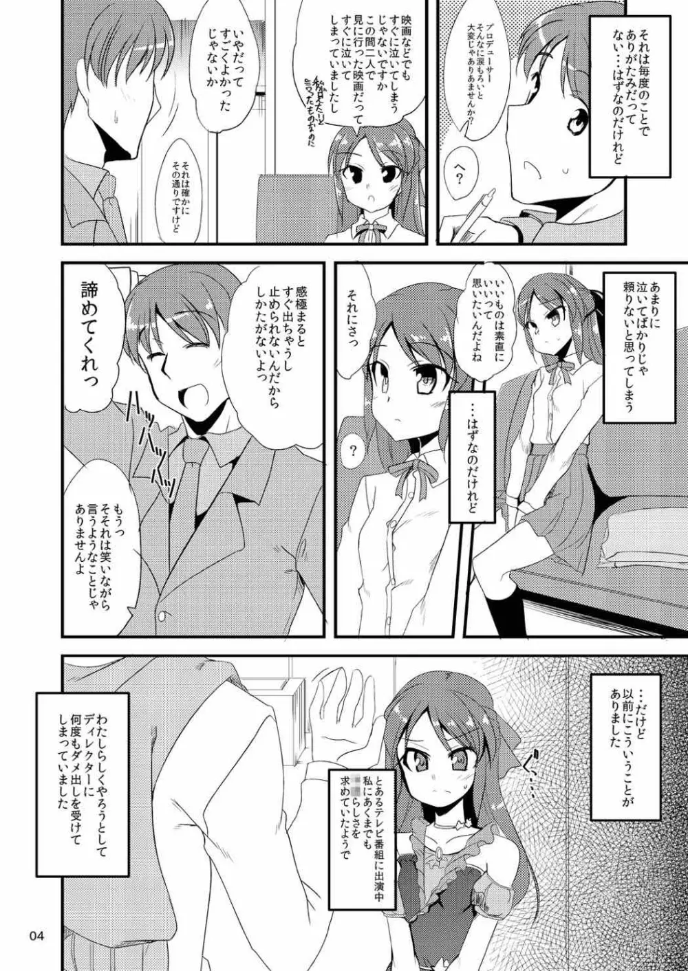 ここにいるありすへ - page3