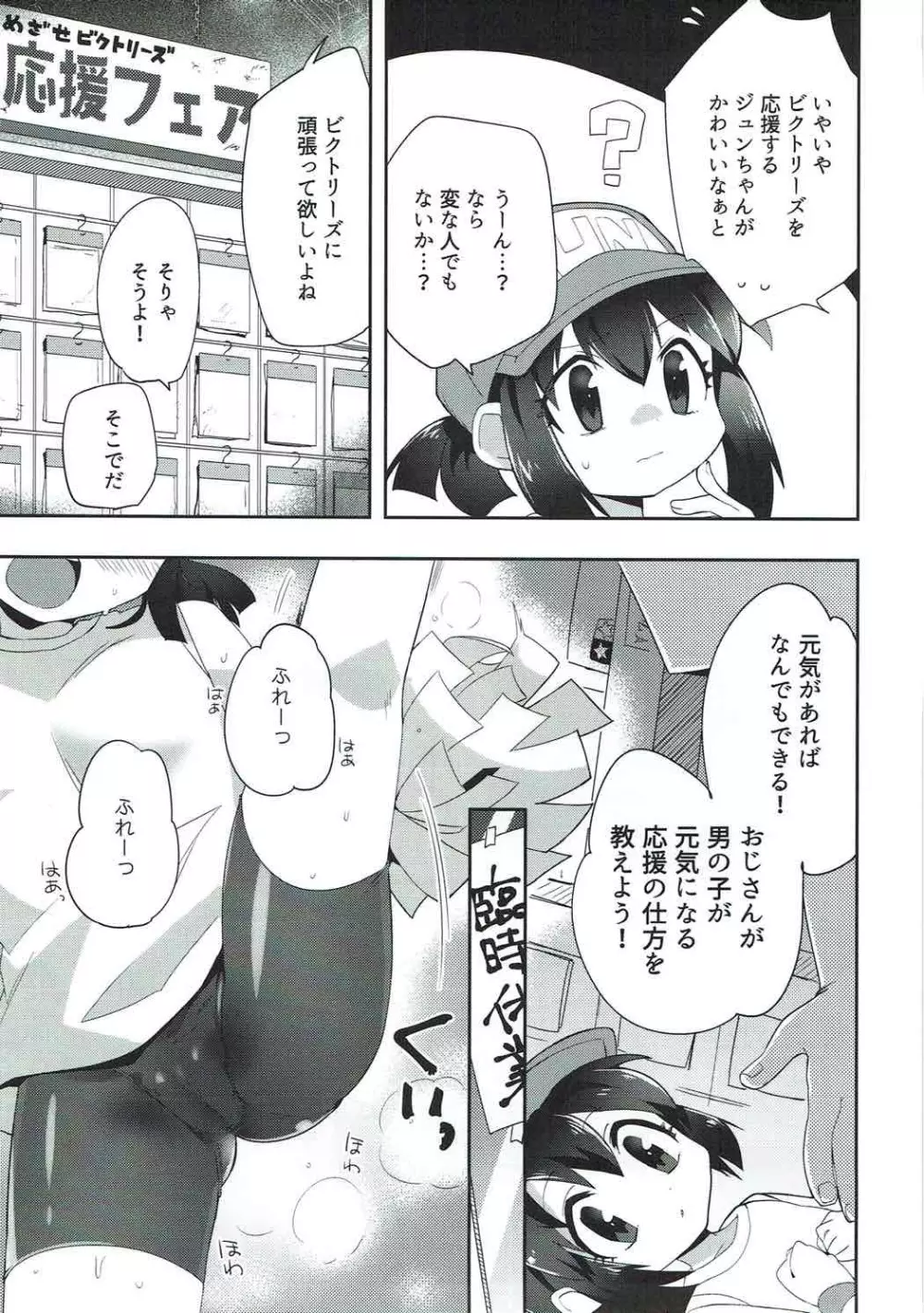 げんきがあればなんでもできる! - page4