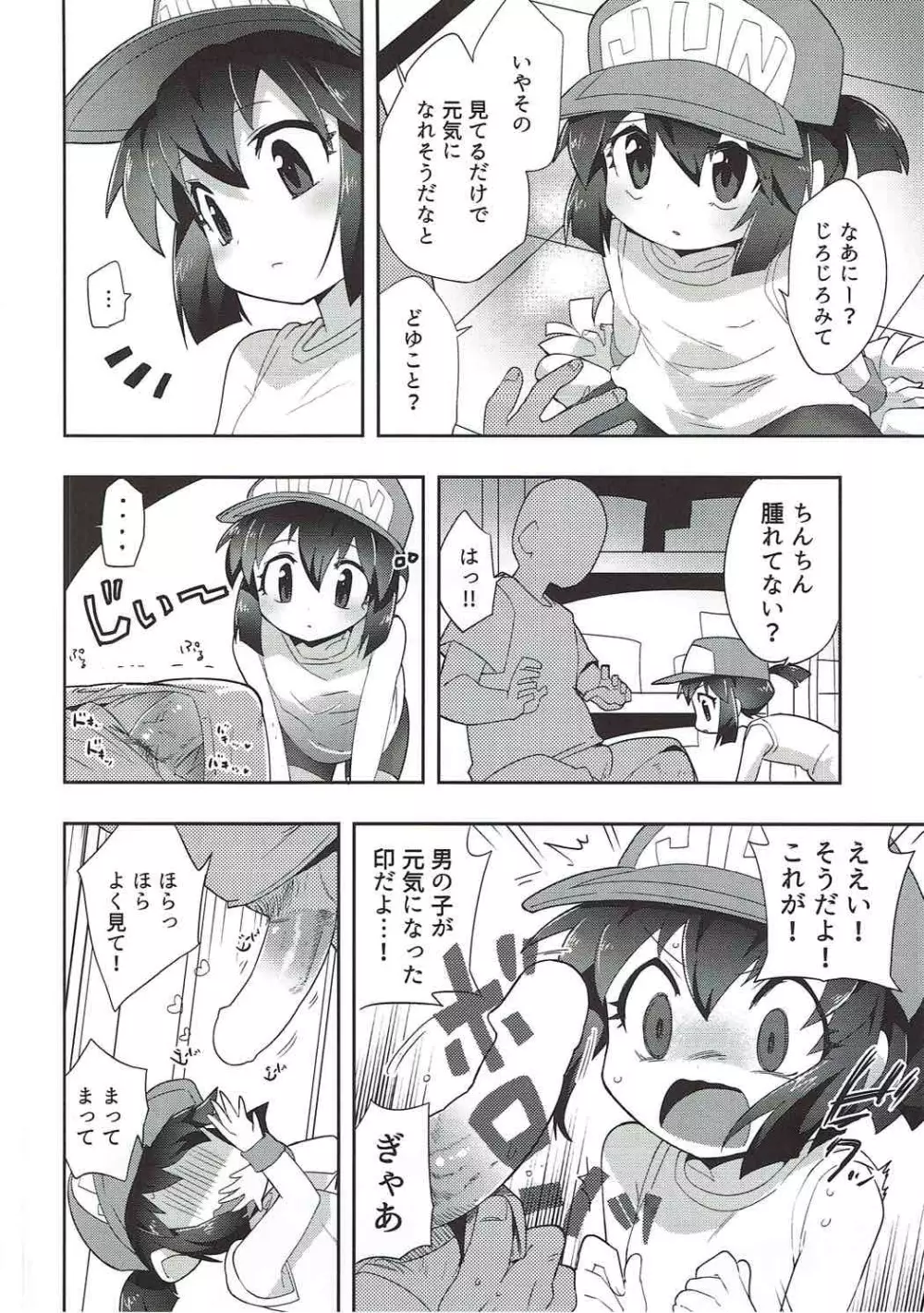 げんきがあればなんでもできる! - page7