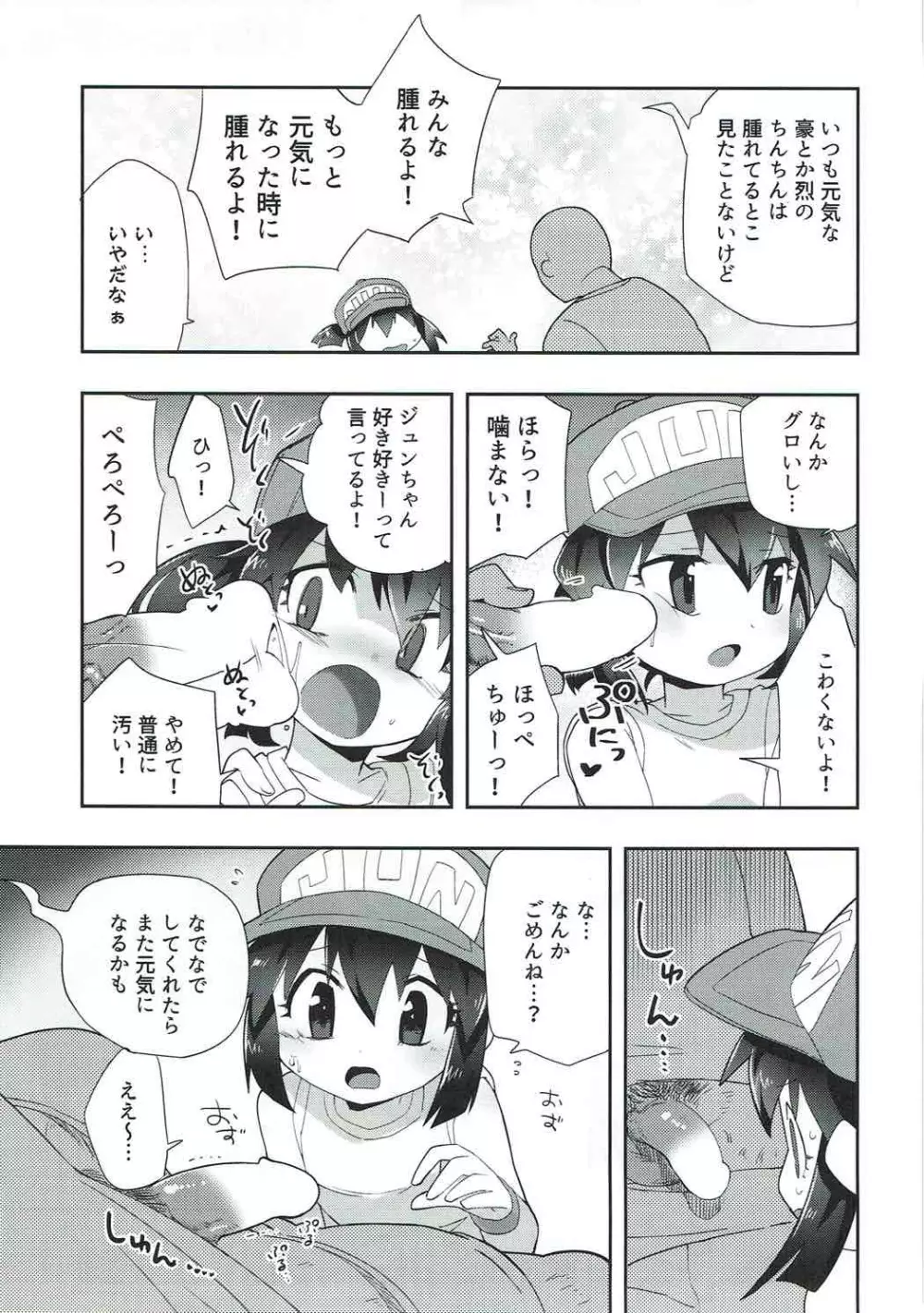 げんきがあればなんでもできる! - page8