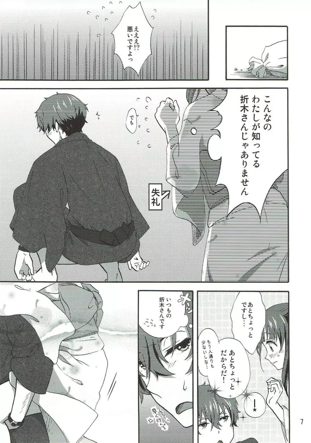 俺は省エネにはなれない!夏の夜の紅 - page6