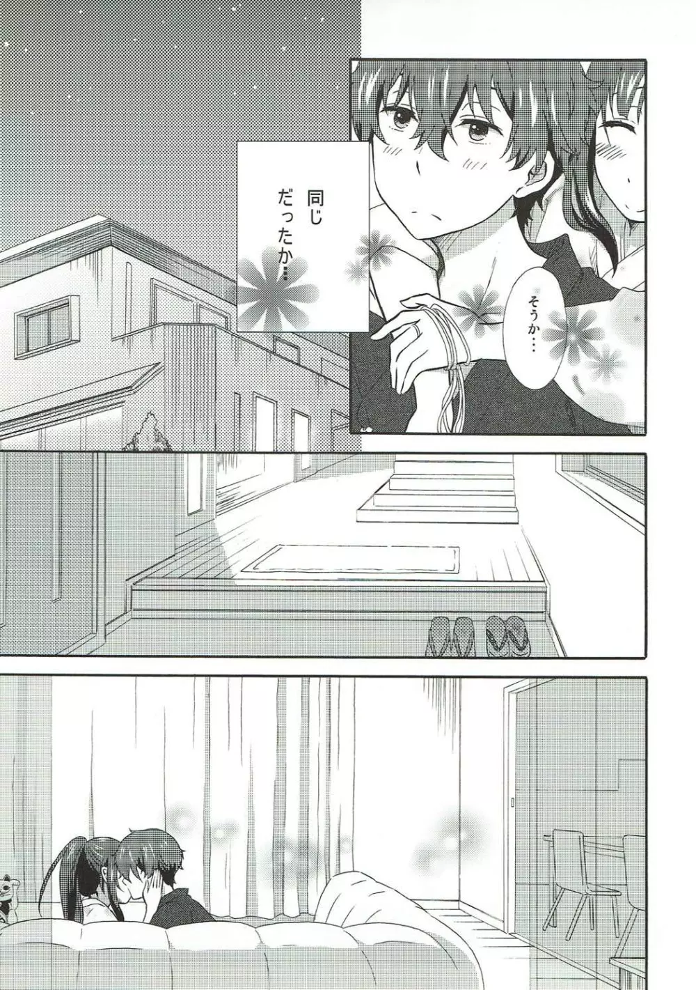 俺は省エネにはなれない!夏の夜の紅 - page8