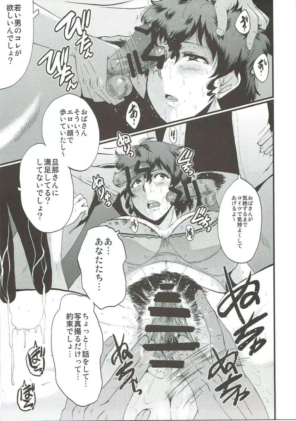 ウラバンビ54奥さん、ちょっといいですかぁ? - page6