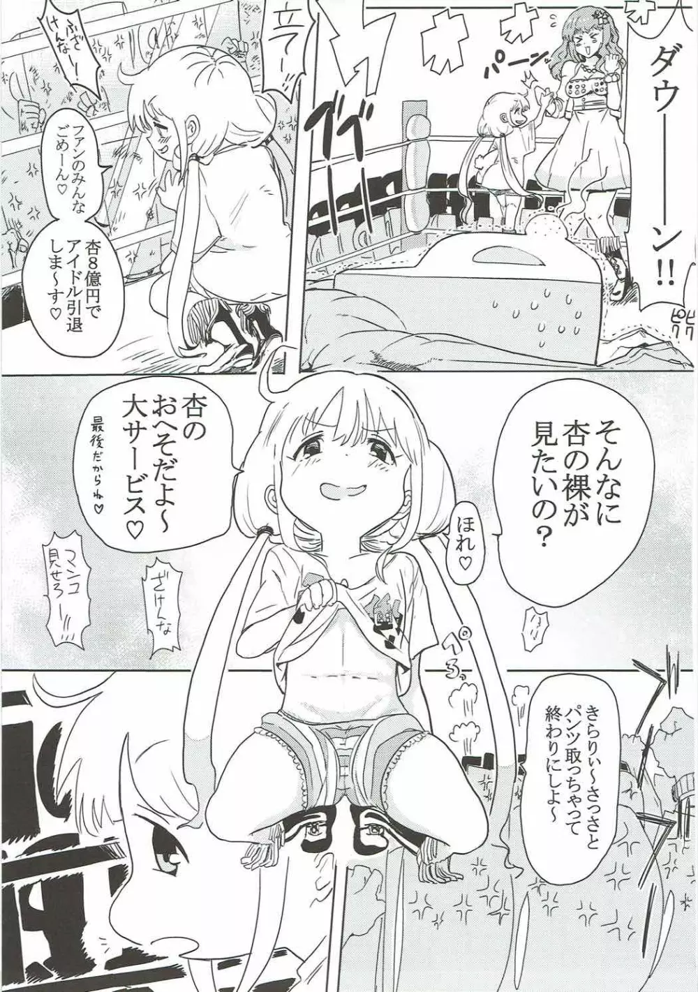 杏ちゃんと闘う - page10
