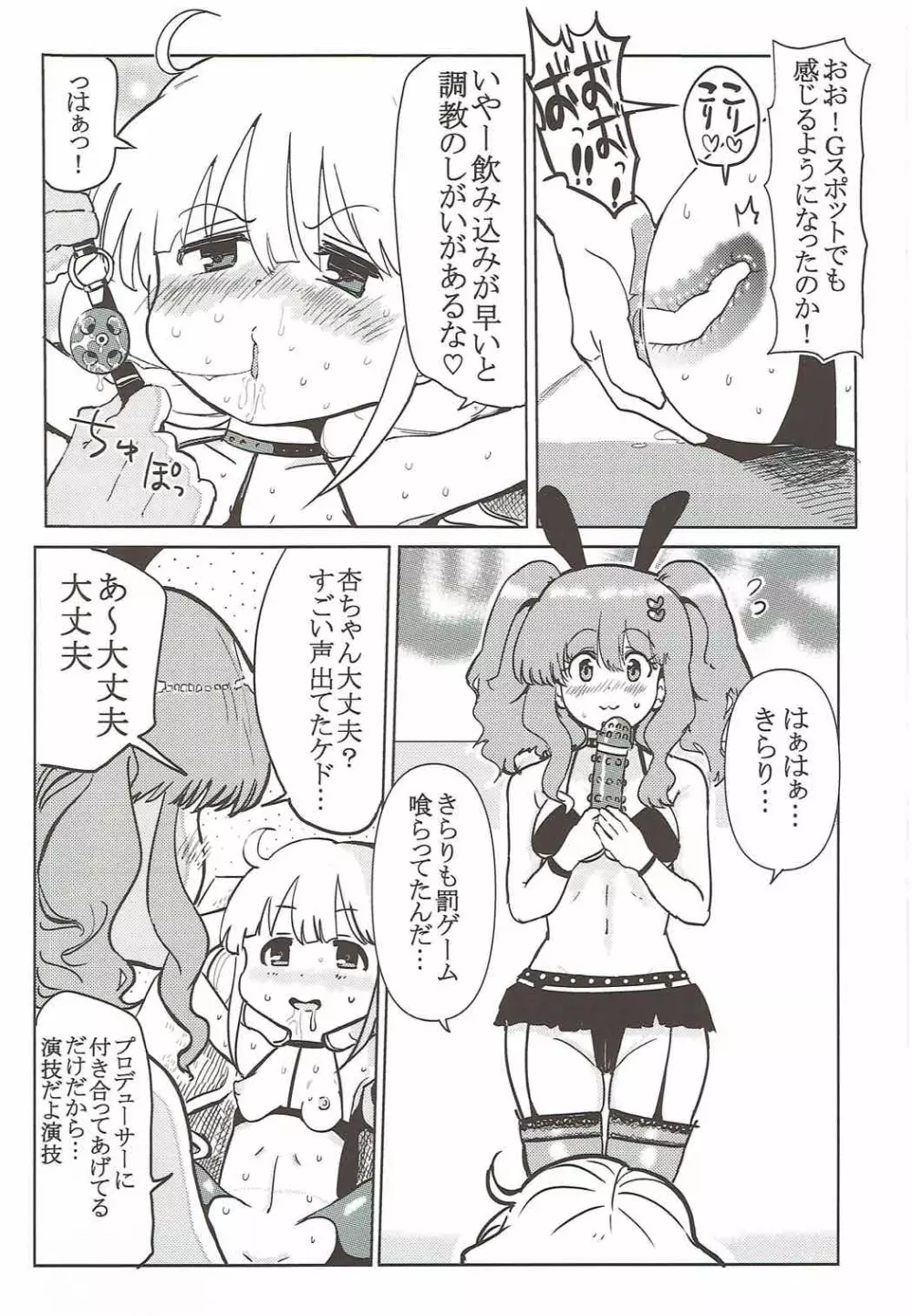 杏ちゃんと闘う - page27