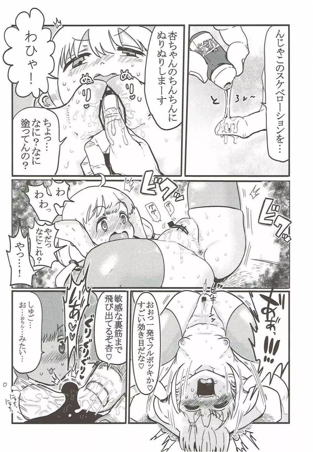 杏ちゃんと闘う - page31