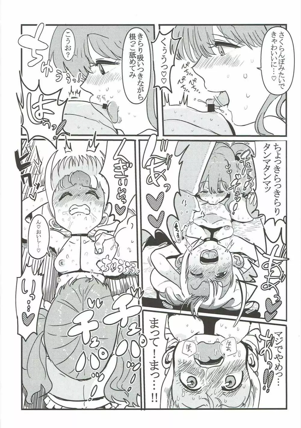 杏ちゃんと闘う - page32