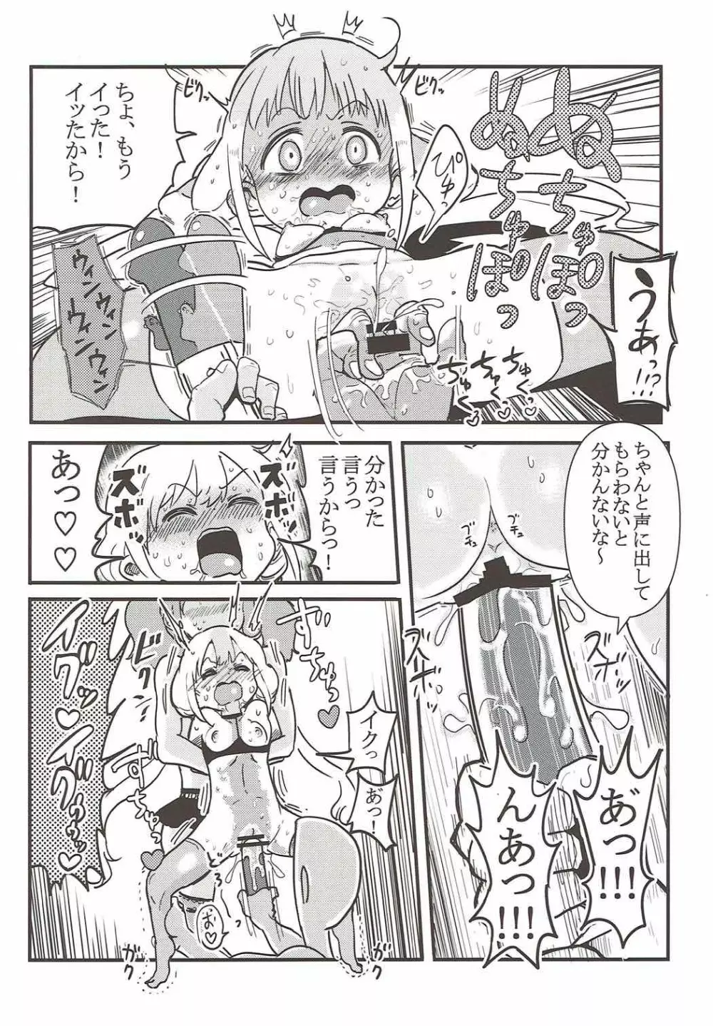 杏ちゃんと闘う - page33