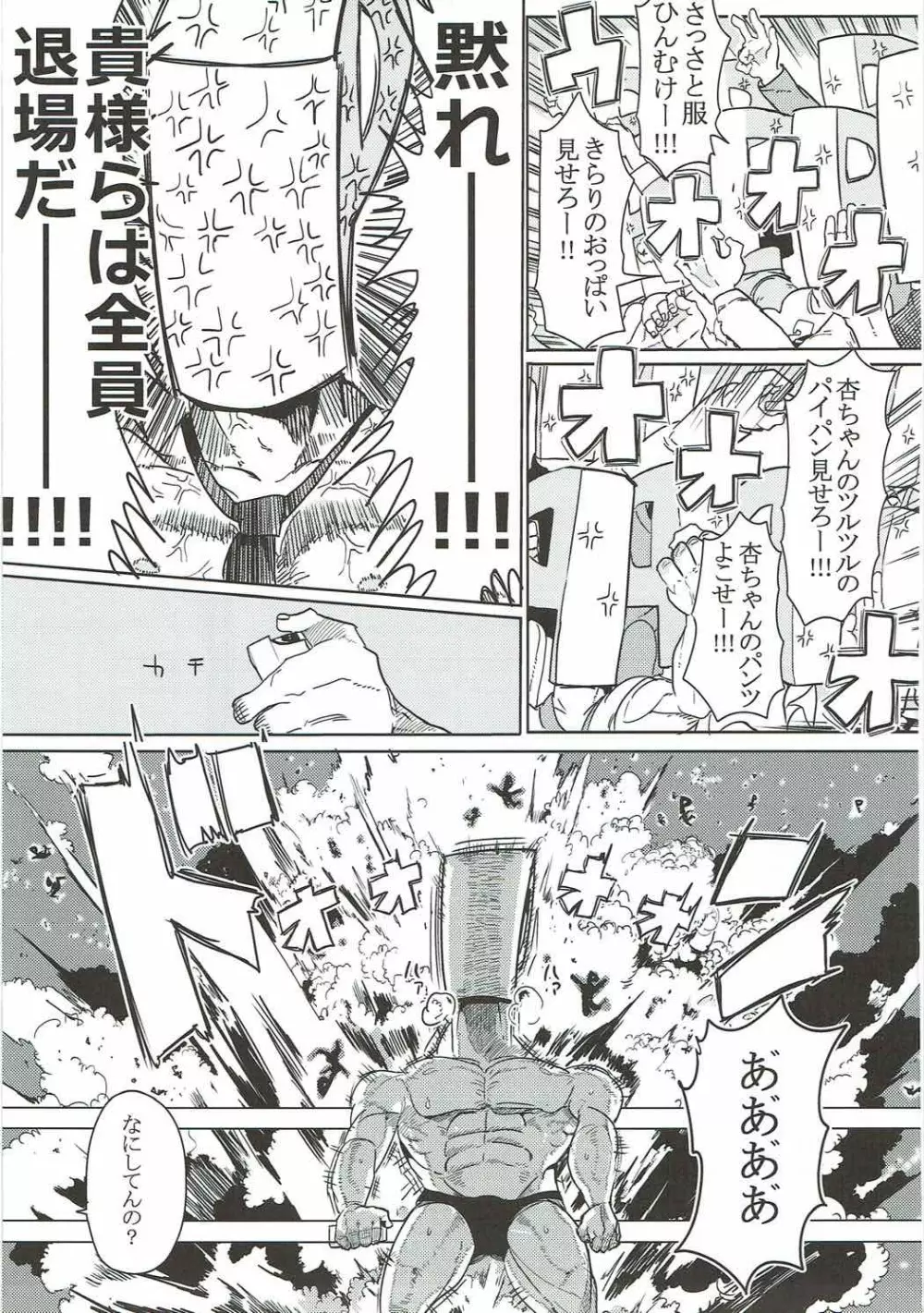 杏ちゃんと闘う - page4