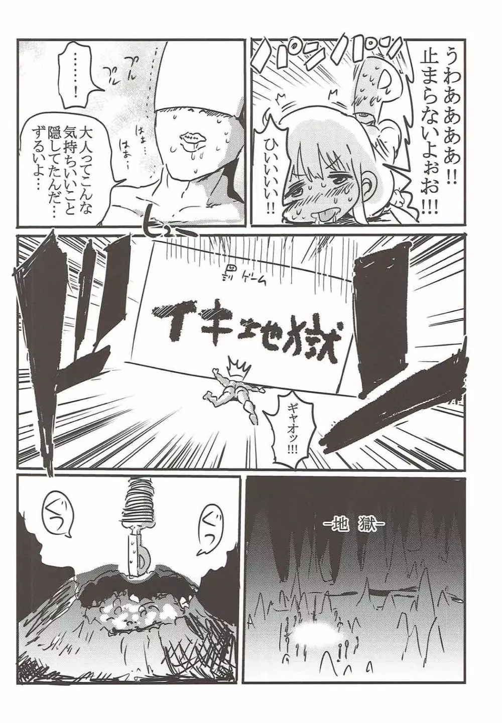 杏ちゃんと闘う - page41