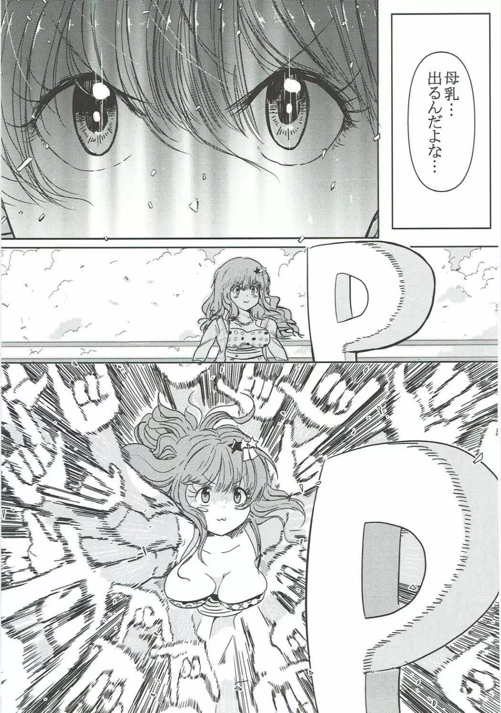 杏ちゃんと闘う - page6