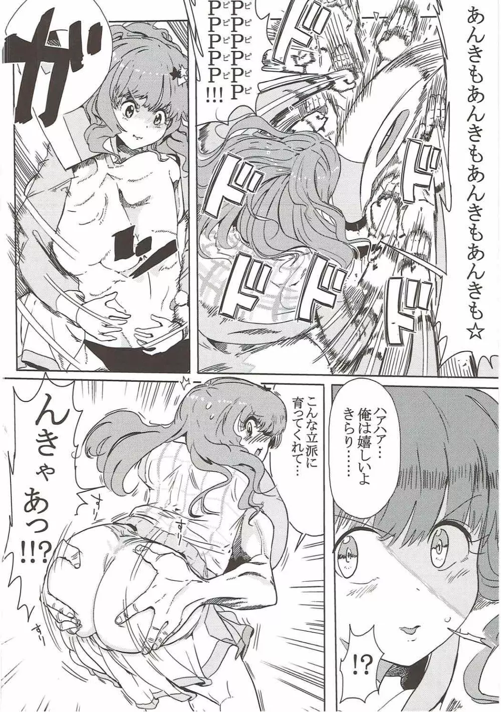 杏ちゃんと闘う - page7