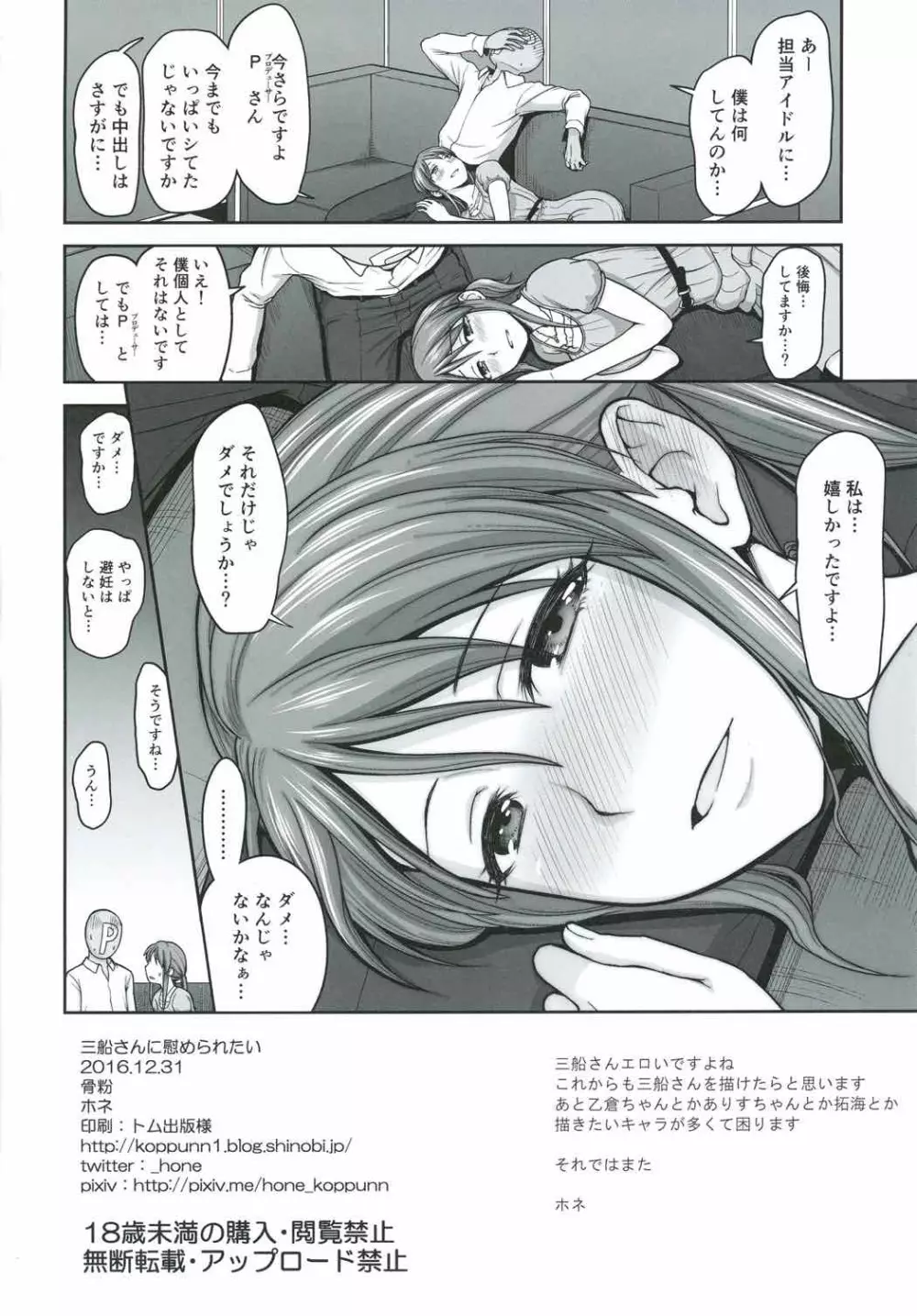 三船さんに慰められたい - page17