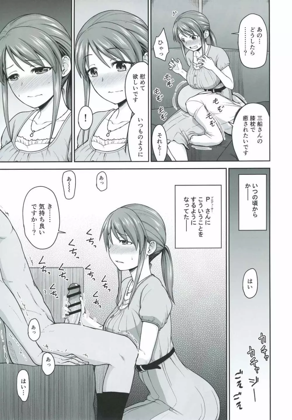 三船さんに慰められたい - page4