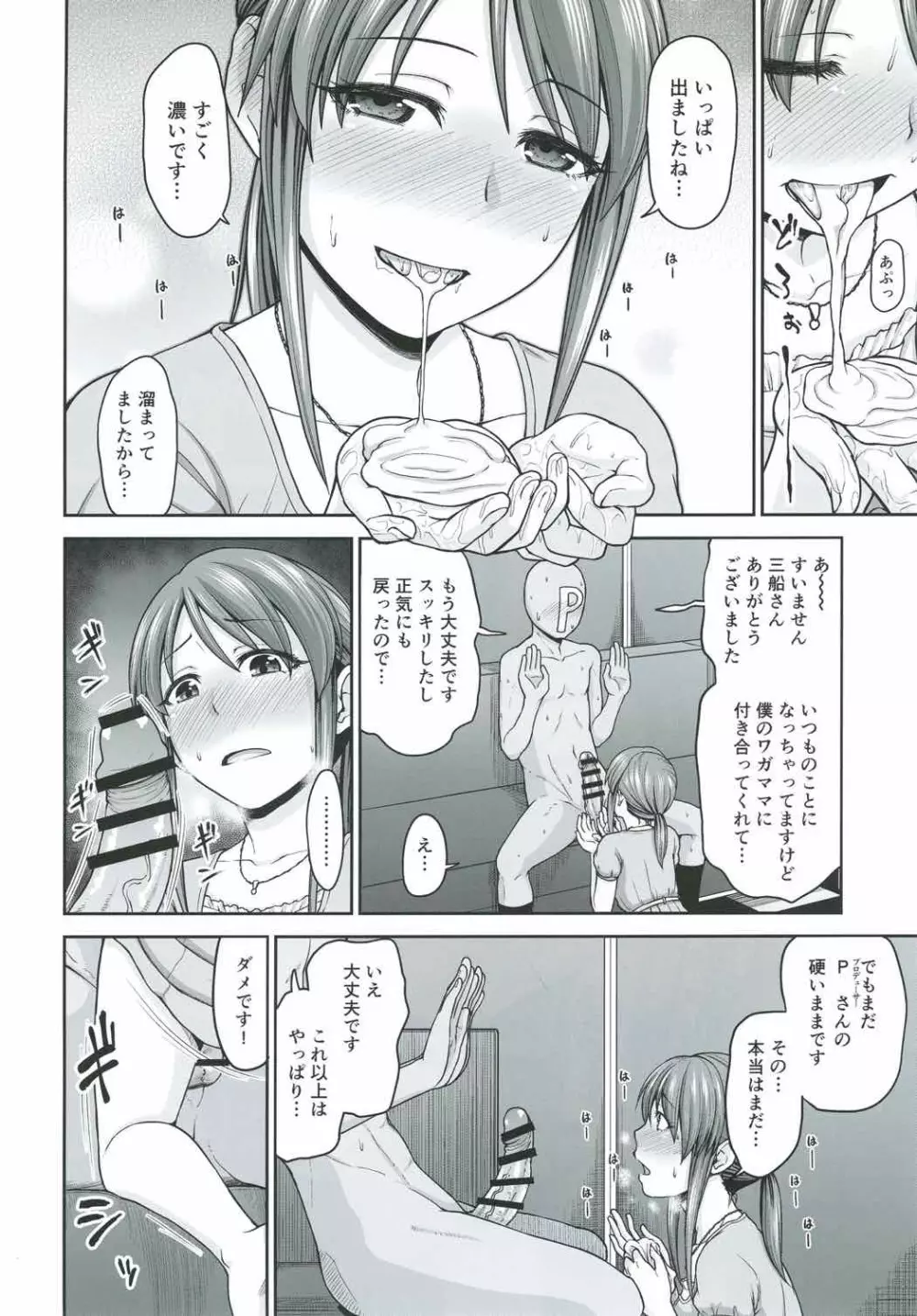 三船さんに慰められたい - page7