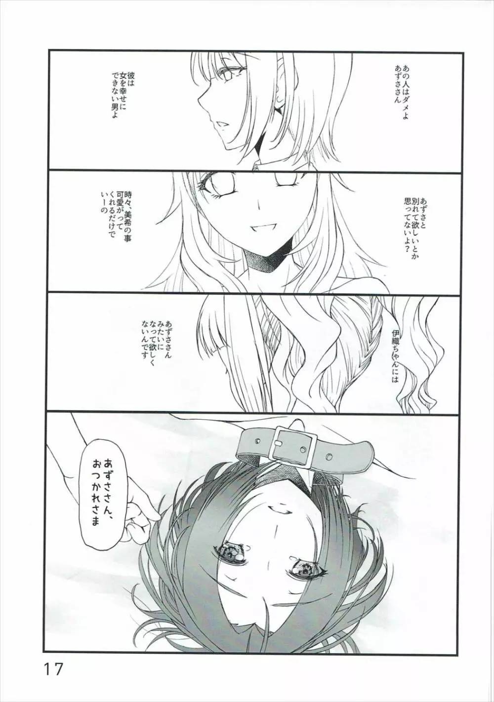 ある夜の出来事 - page17