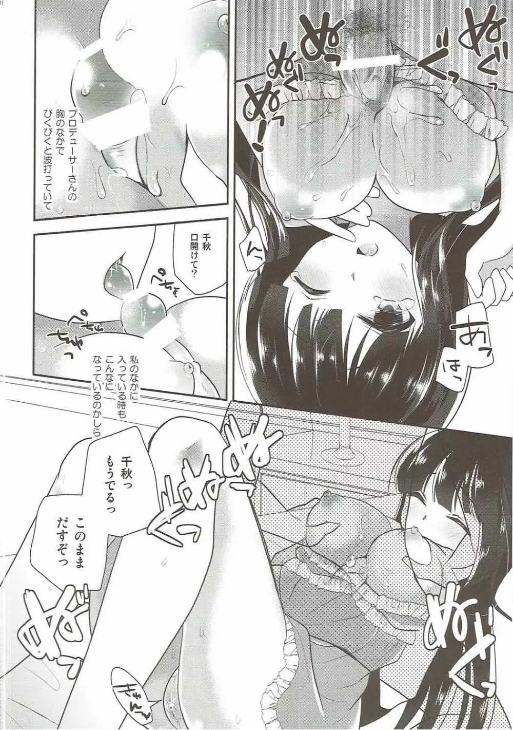 黒川さんとの休日の過ごし方 - page7