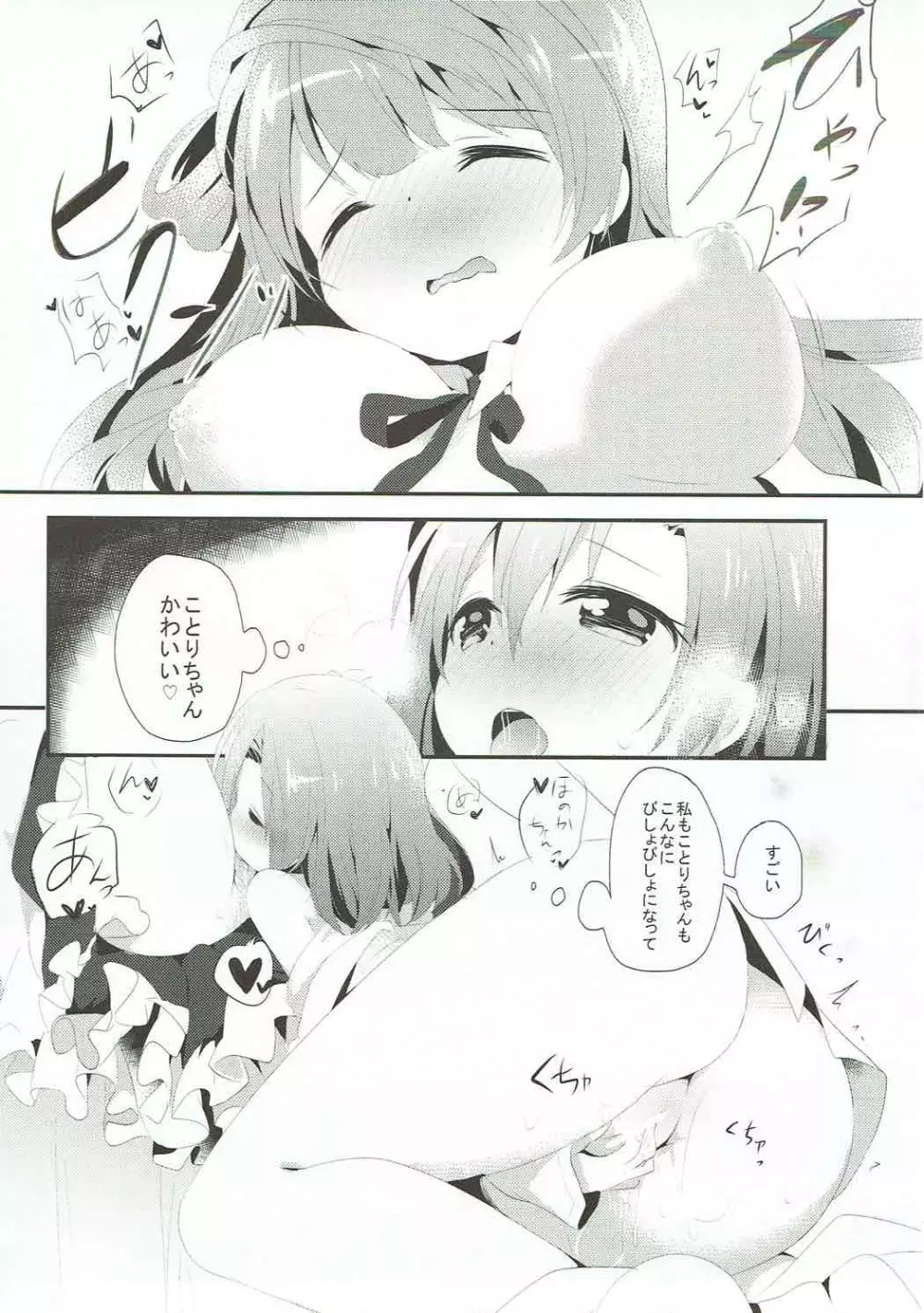 XXXXX S.T.A.R.T!!/不思議たくさん見たいね - page26