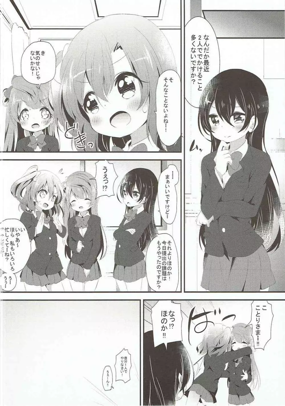 XXXXX S.T.A.R.T!!/不思議たくさん見たいね - page29