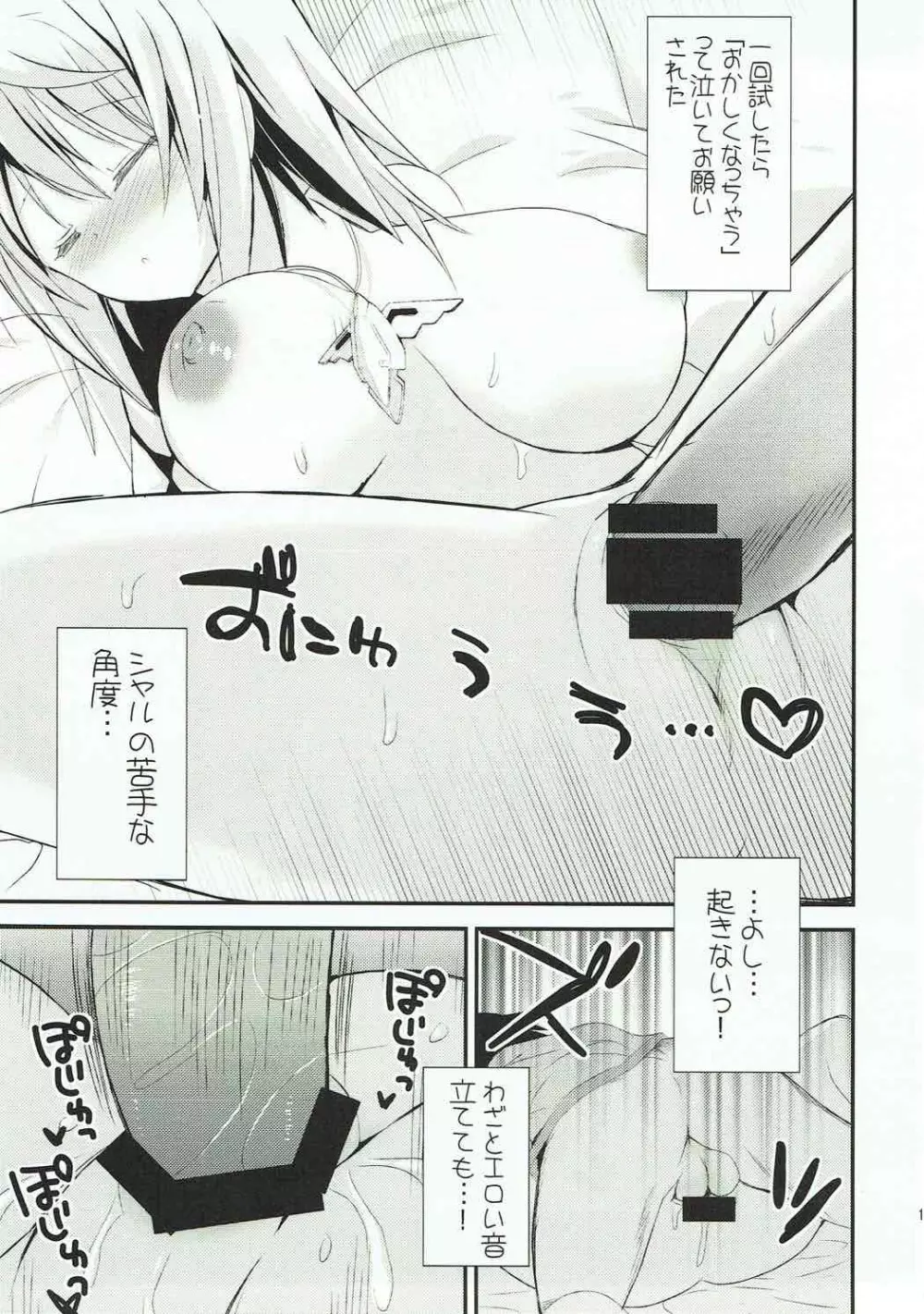 あまえんぼHoney - page12