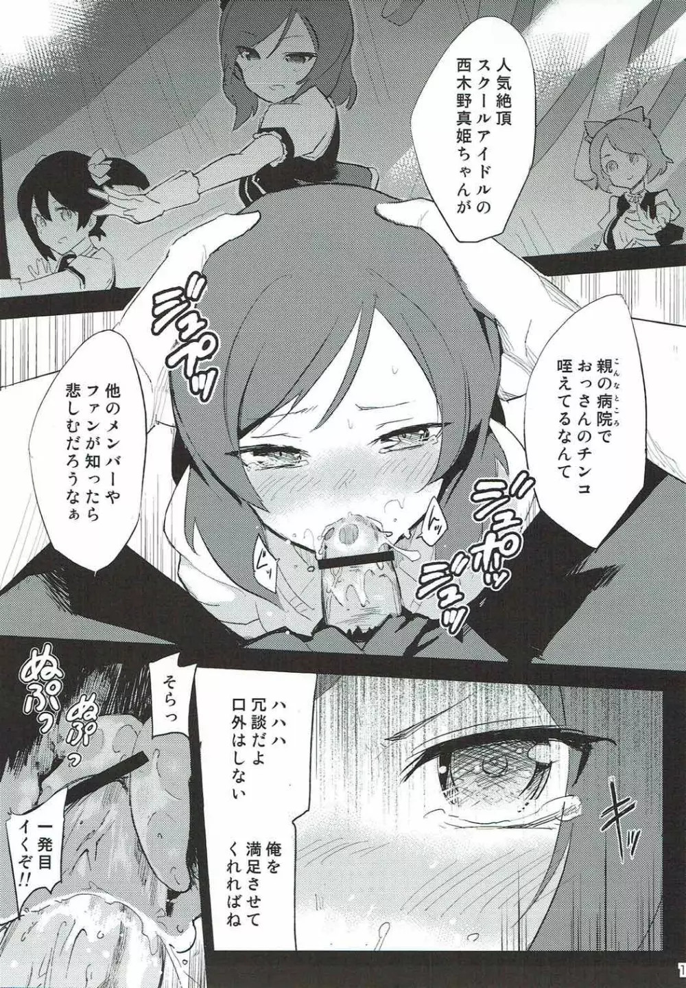 スクールアイドル西木野真姫の裏営業 - page10