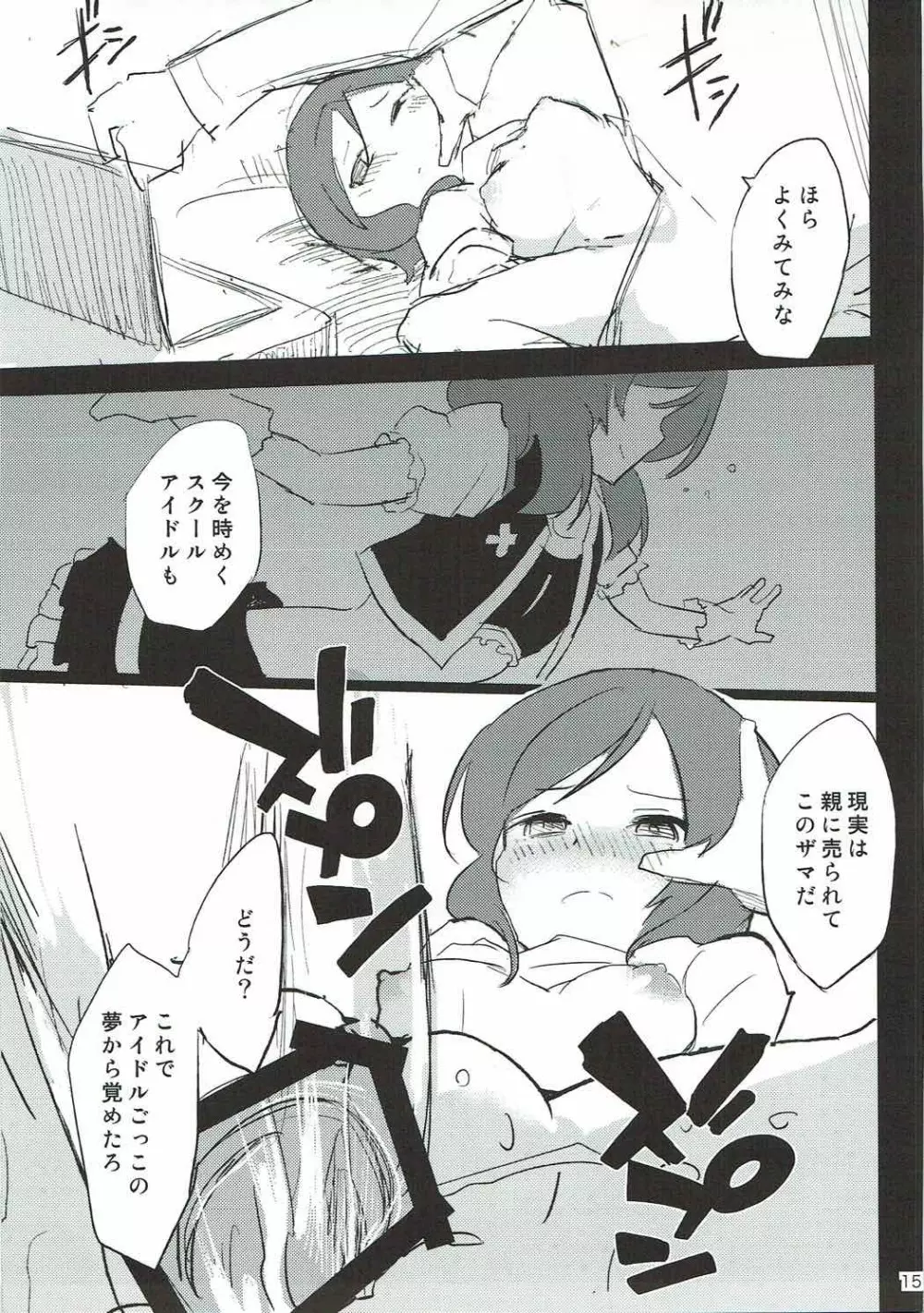 スクールアイドル西木野真姫の裏営業 - page14