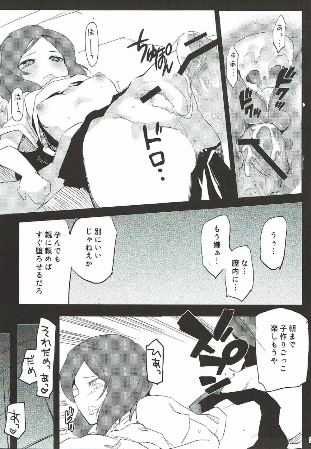 スクールアイドル西木野真姫の裏営業 - page20