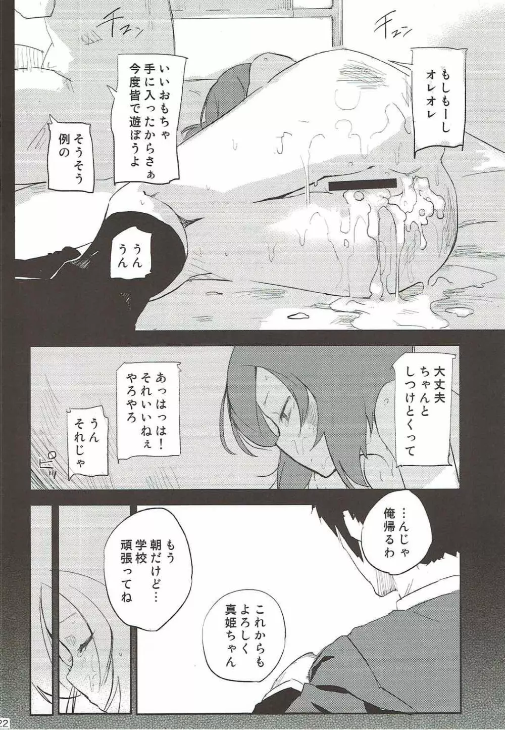 スクールアイドル西木野真姫の裏営業 - page21