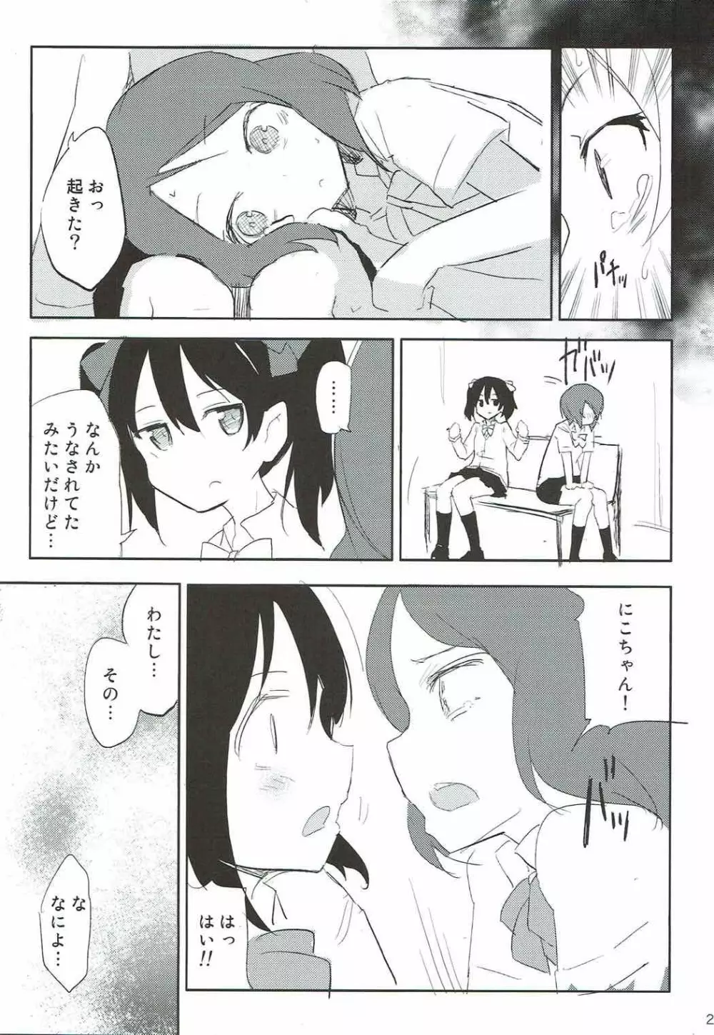 スクールアイドル西木野真姫の裏営業 - page22