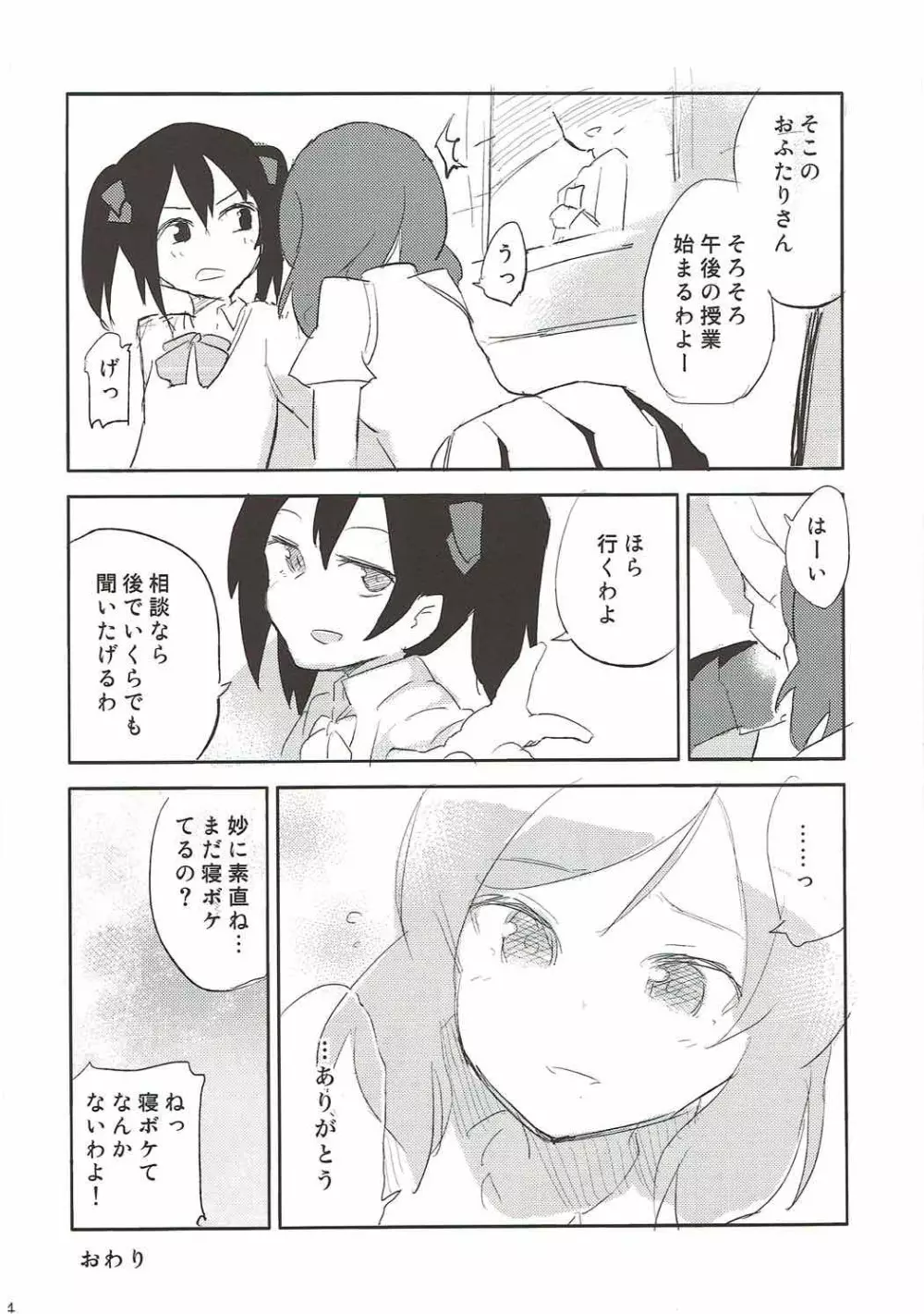 スクールアイドル西木野真姫の裏営業 - page23