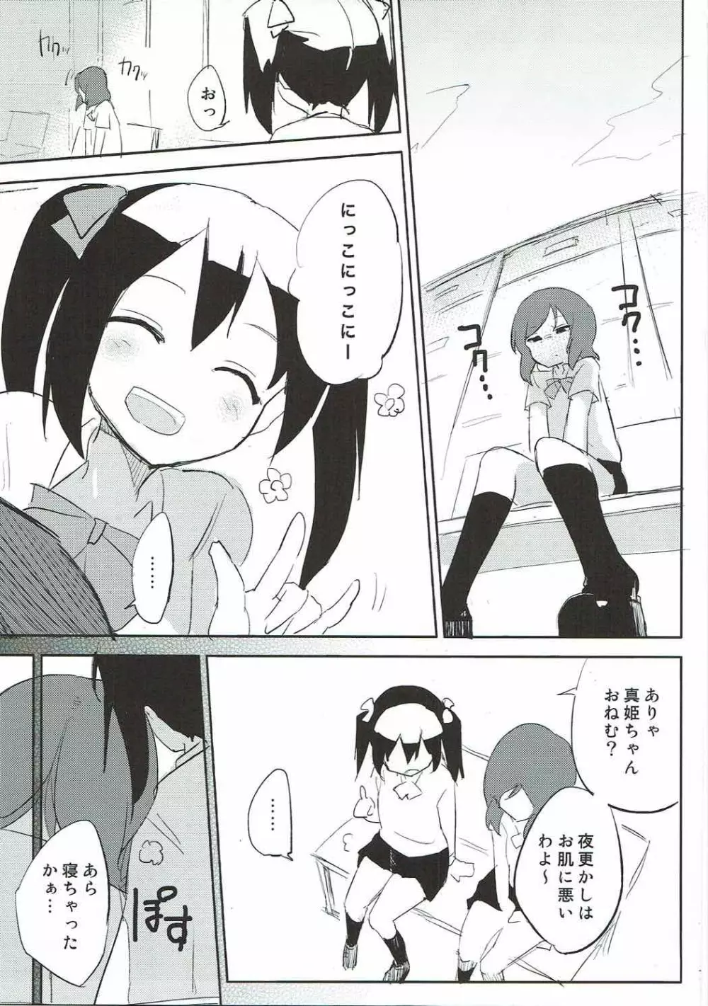 スクールアイドル西木野真姫の裏営業 - page6