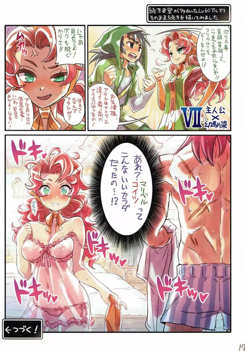 仲間と一線越えちゃう本 ～DQ編～ - page16