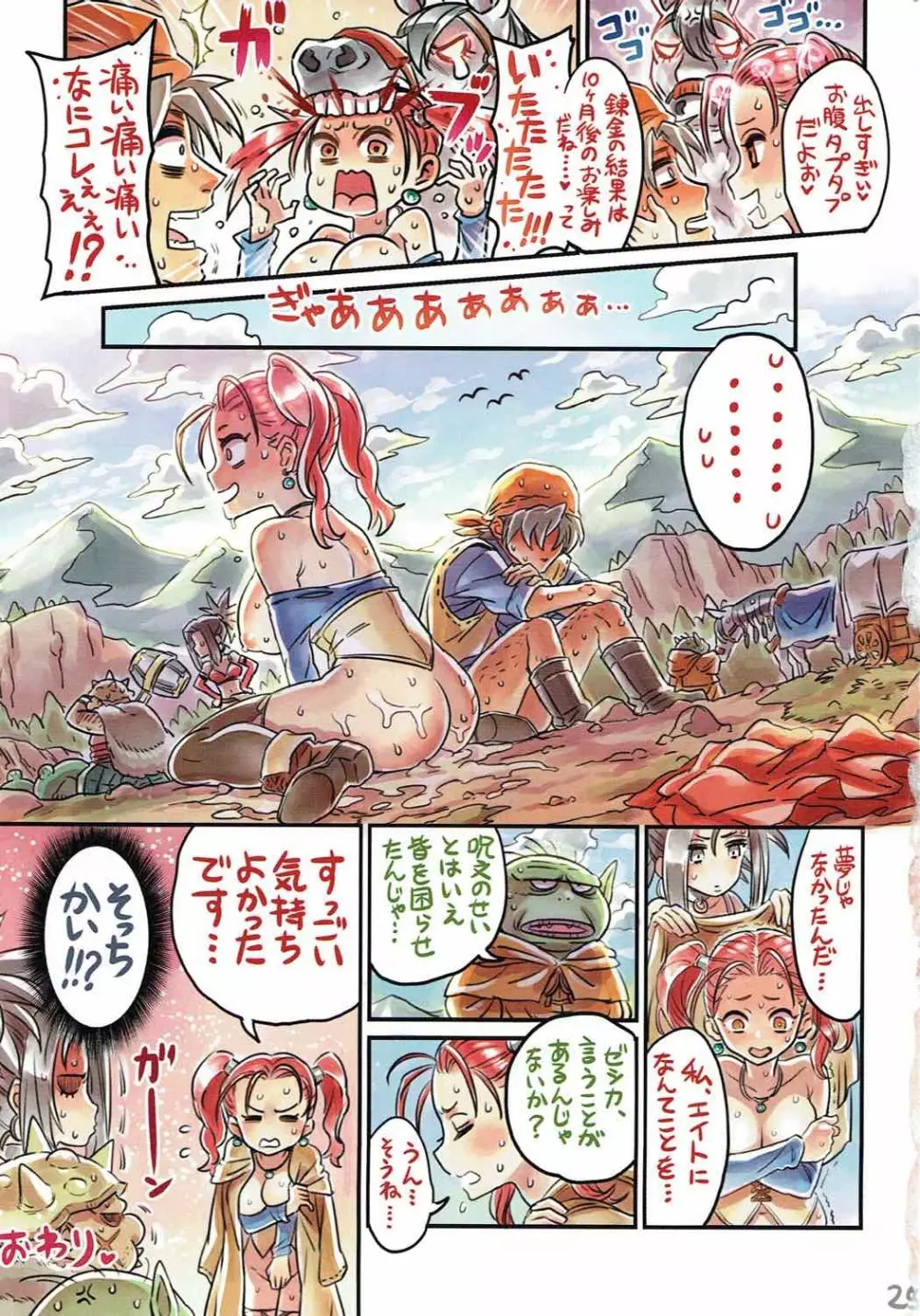 仲間と一線越えちゃう本 ～DQ編～ - page24