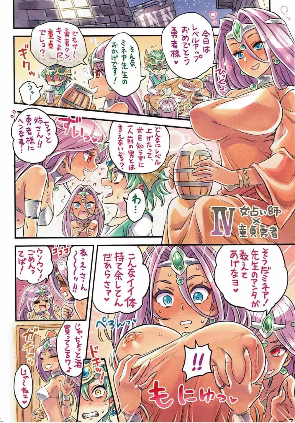 仲間と一線越えちゃう本 ～DQ編～ - page3