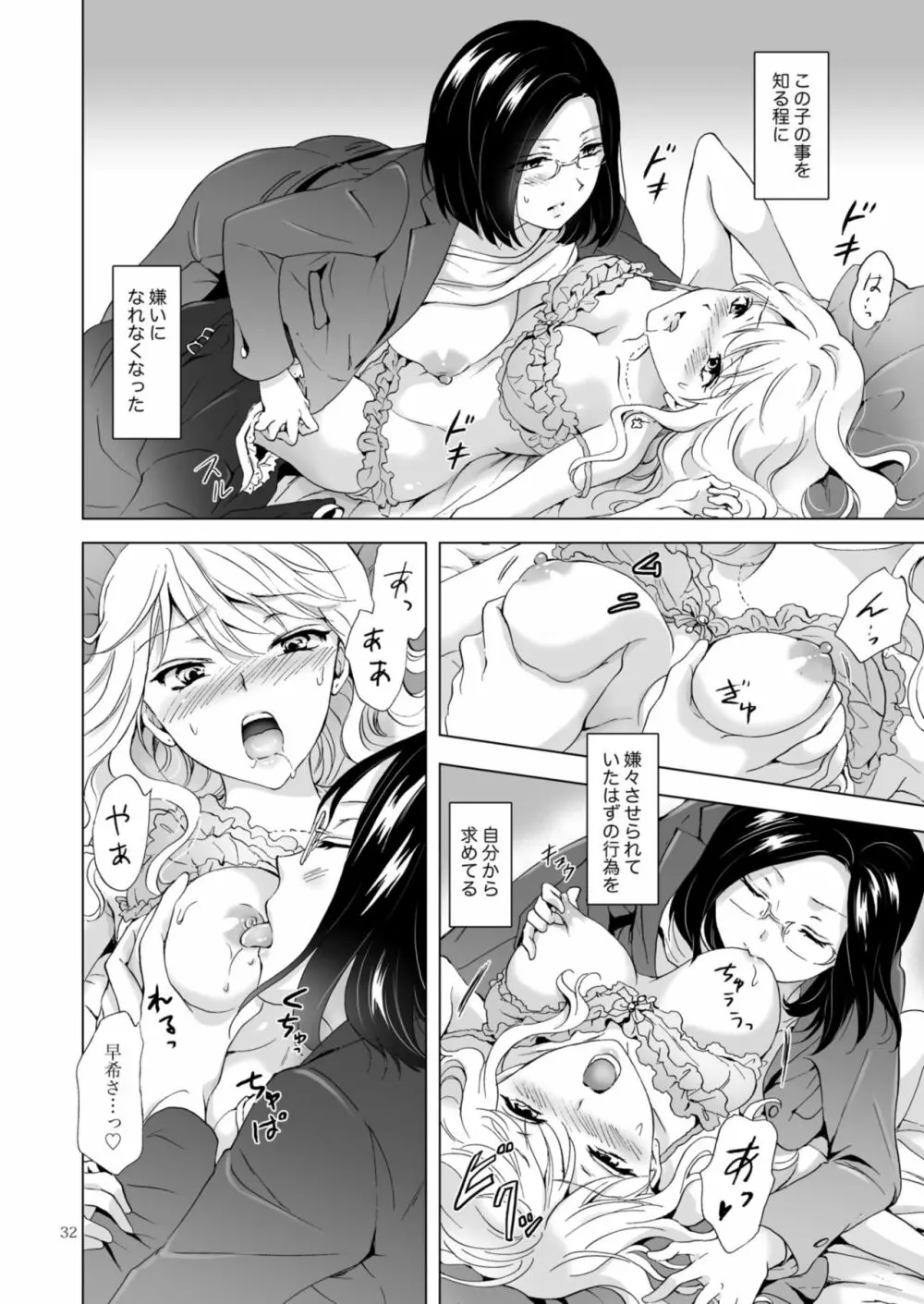 ゆるふわ女子に気を付けて - page32